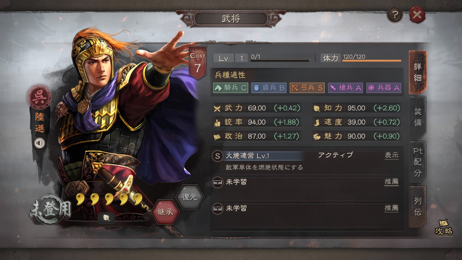 三國志 真戦』戦略家幕舎