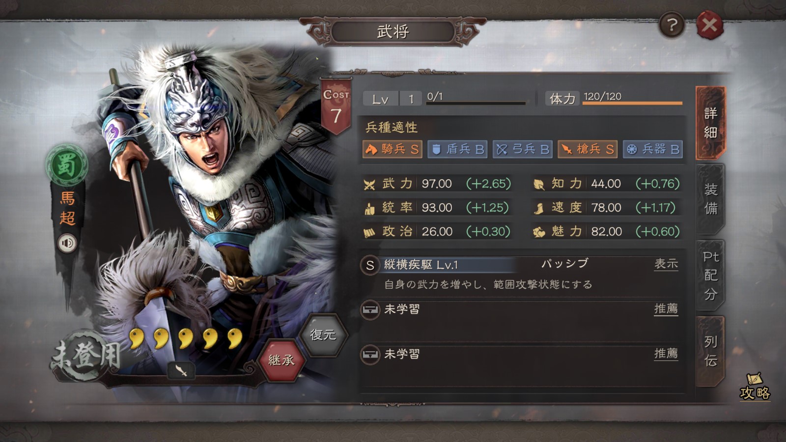 三國志 真戦』戦略家幕舎