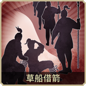 Thuyền Cỏ Mượn Tên