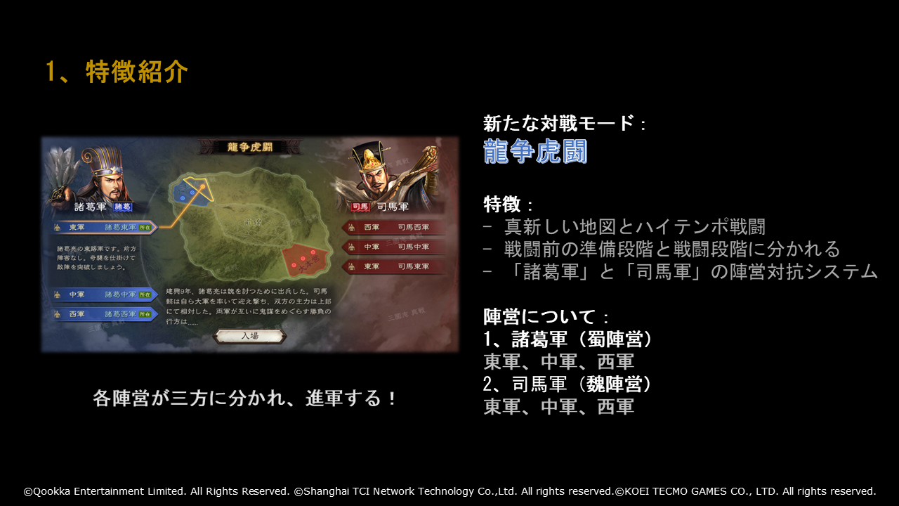 三國志 真戦』戦略家幕舎