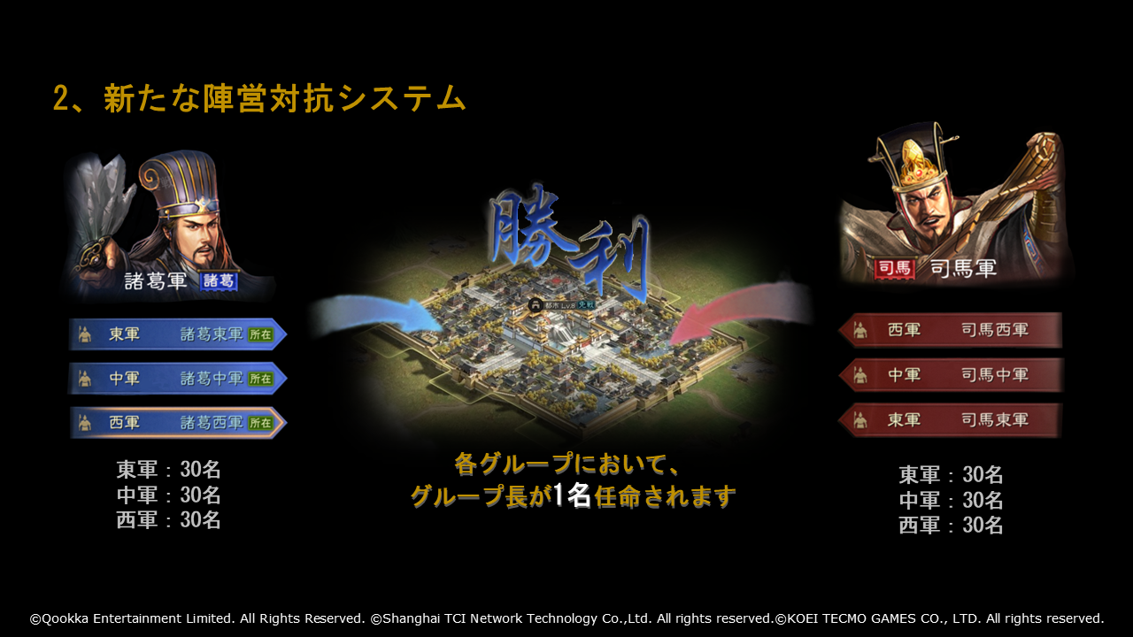 三國志 真戦』戦略家幕舎