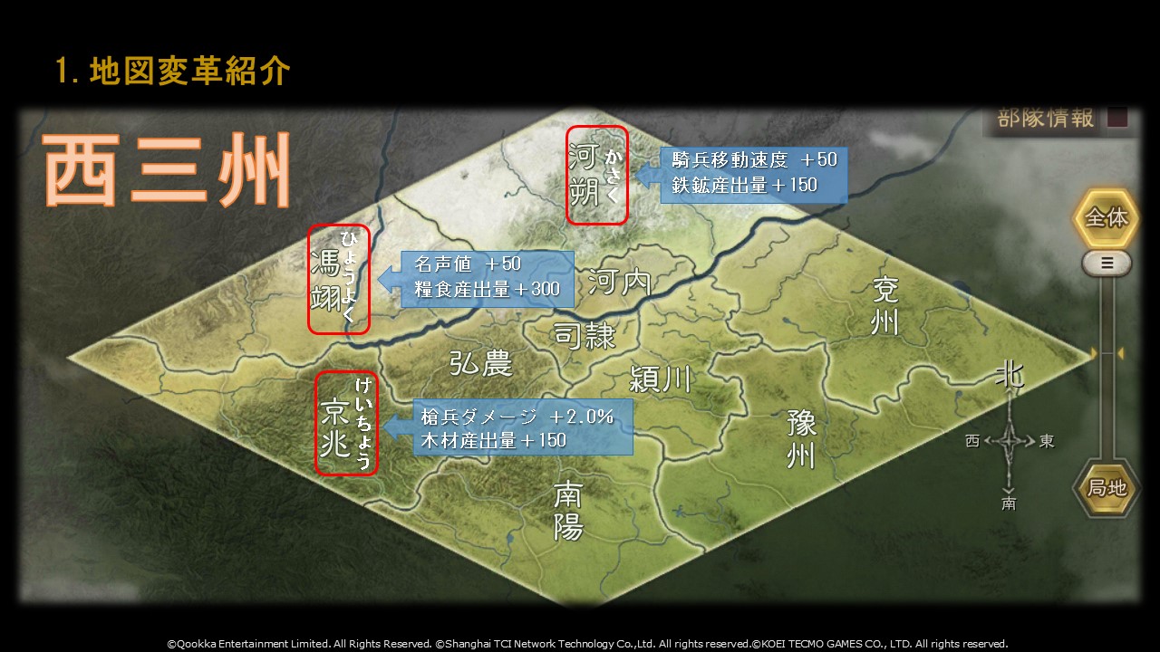 三國志 真戦』戦略家幕舎