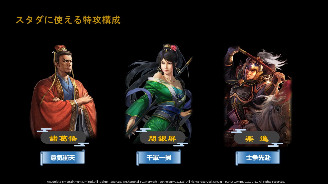 三國志 真戦』戦略家幕舎
