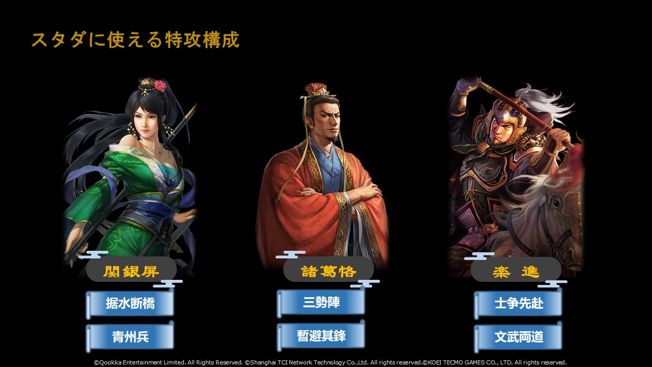 三國志 真戦』戦略家幕舎