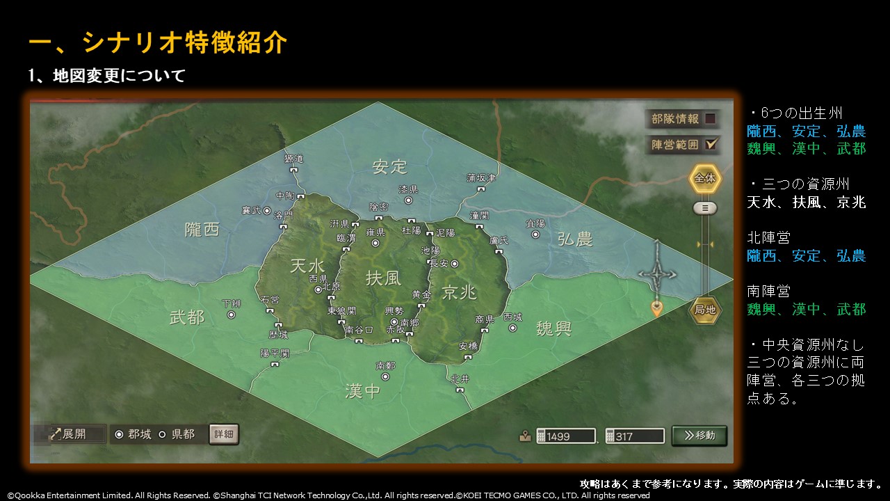 三國志 真戦』戦略家幕舎