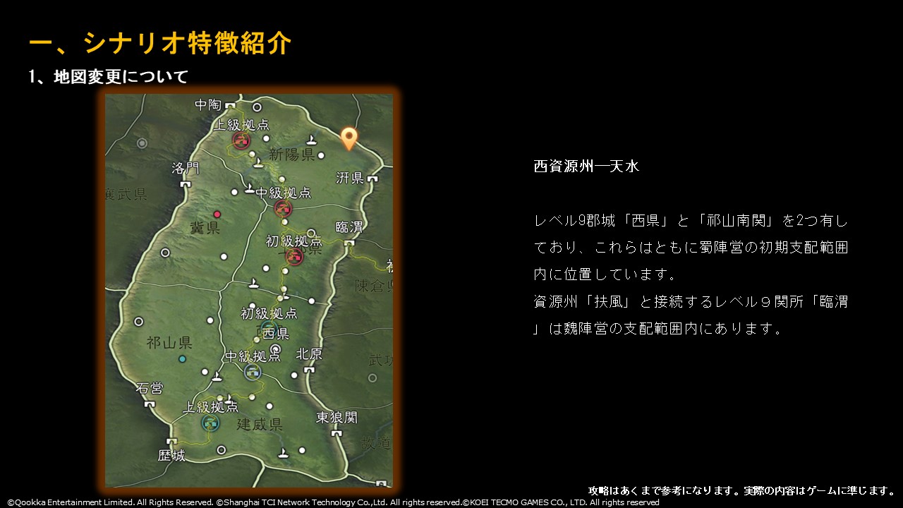 三國志 真戦』戦略家幕舎