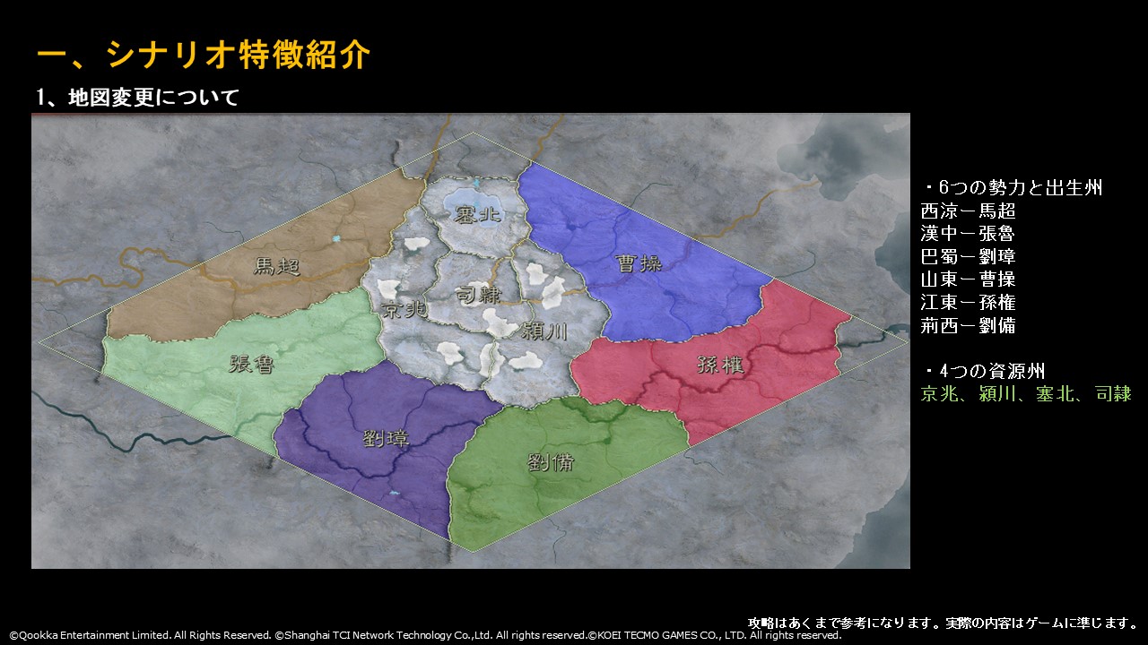 三國志 真戦』戦略家幕舎