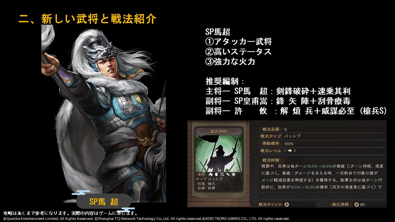 三國志 真戦』戦略家幕舎