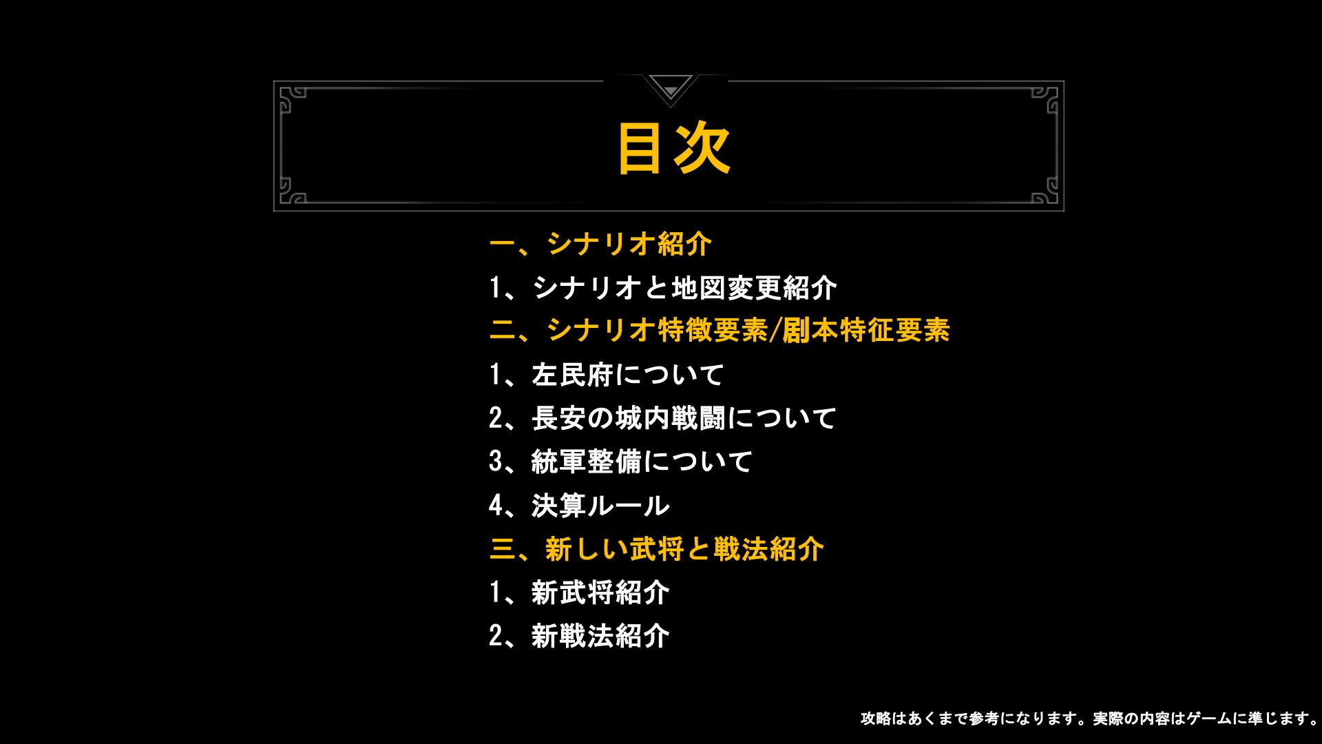 三國志 真戦』戦略家幕舎