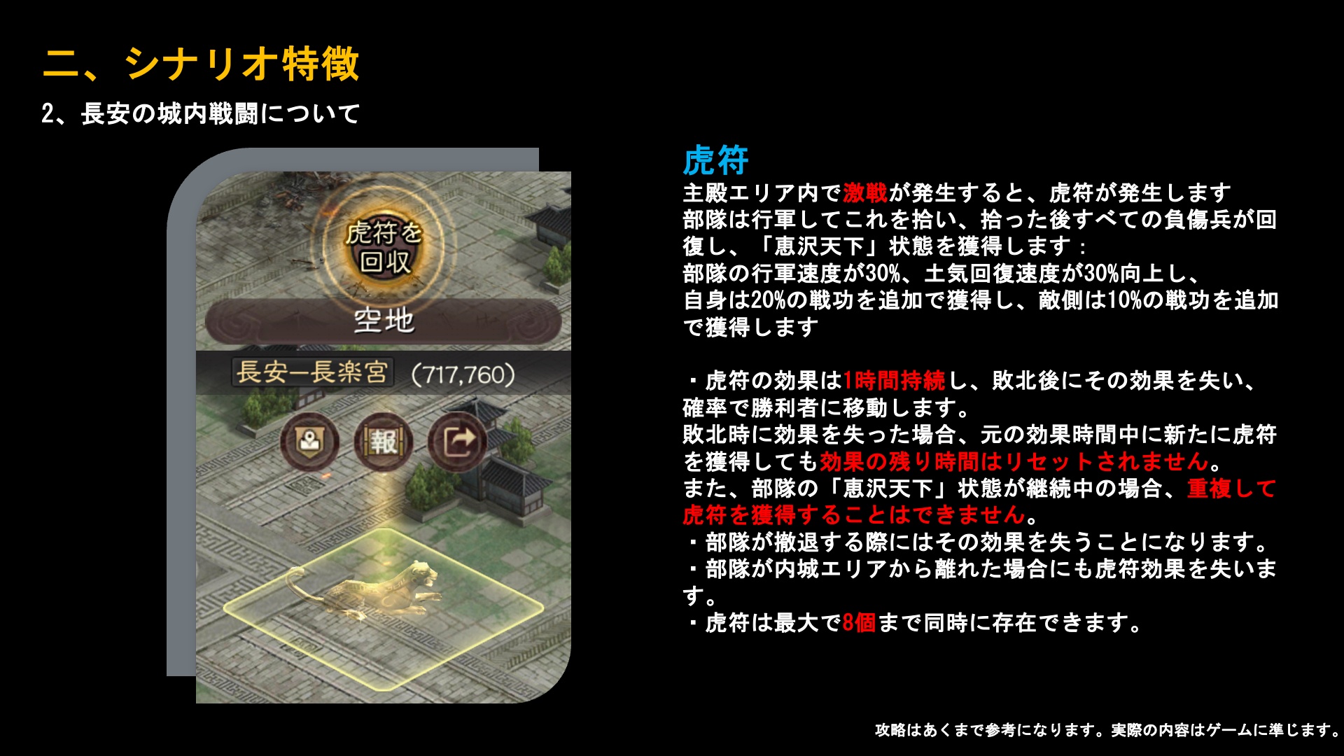 三國志 真戦』戦略家幕舎