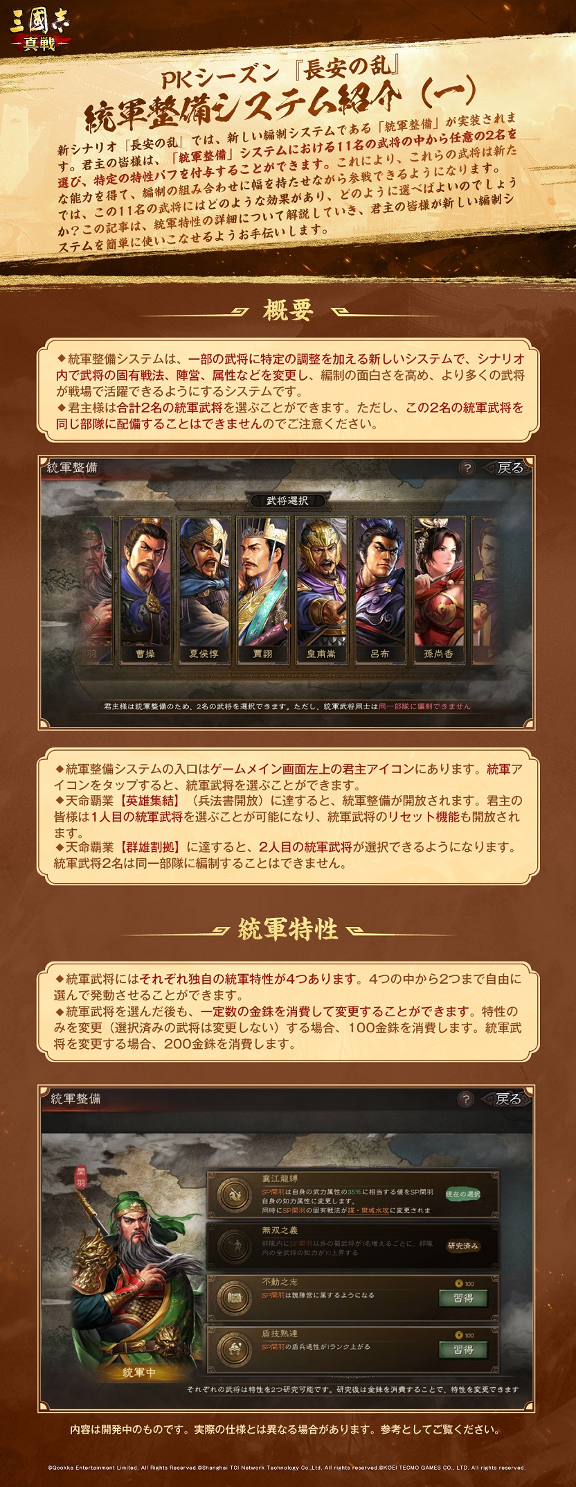 三國志 真戦』戦略家幕舎